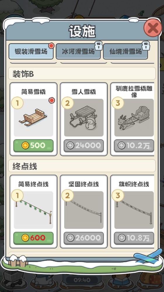 开个滑雪场