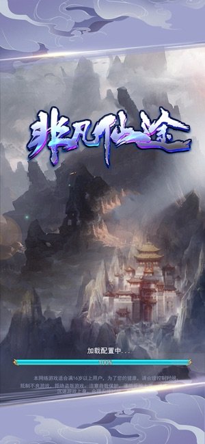 非凡仙途1