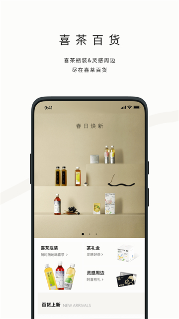 喜茶GO