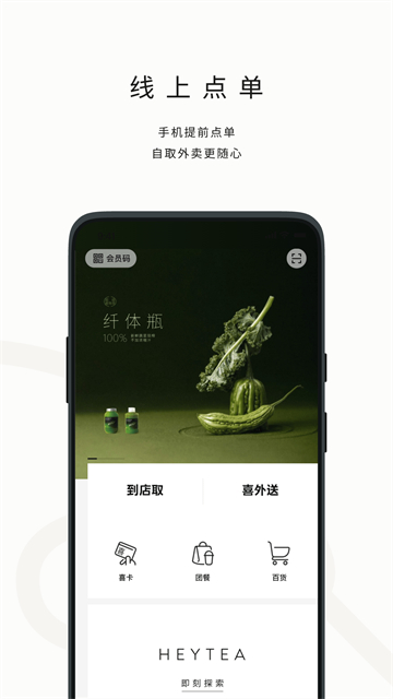 喜茶GO
