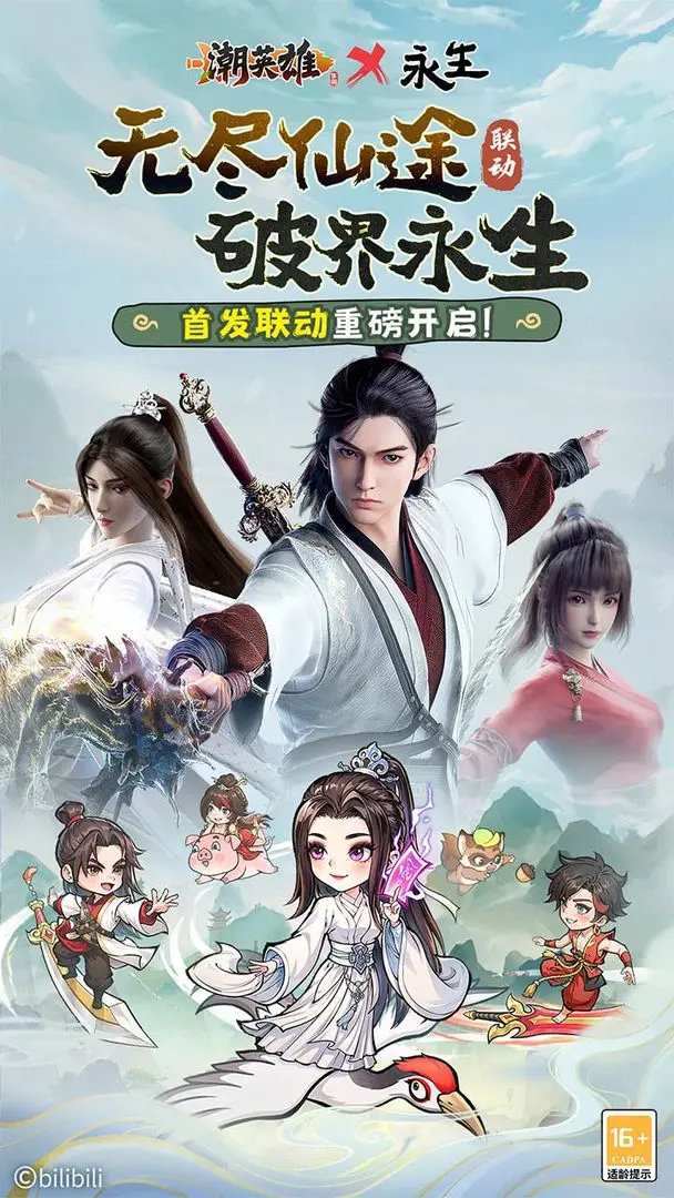 潮英雄
