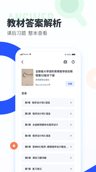 大学搜题酱1