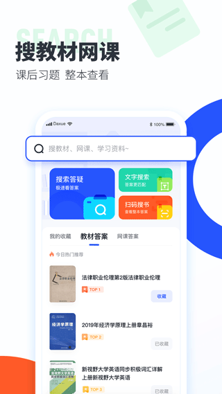 大学搜题酱2