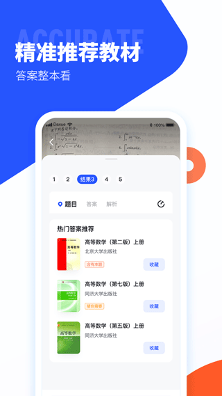大学搜题酱3