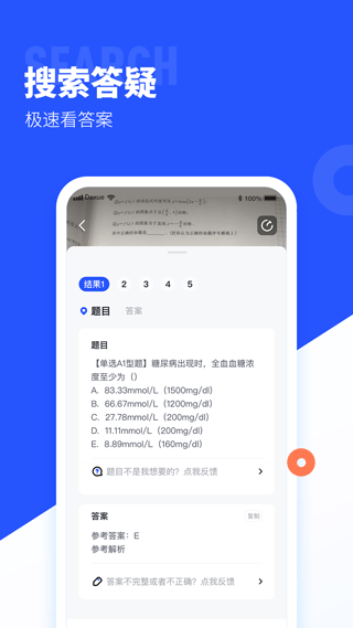 大学搜题酱4