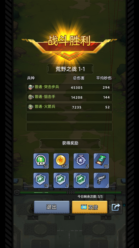小兵特攻队1