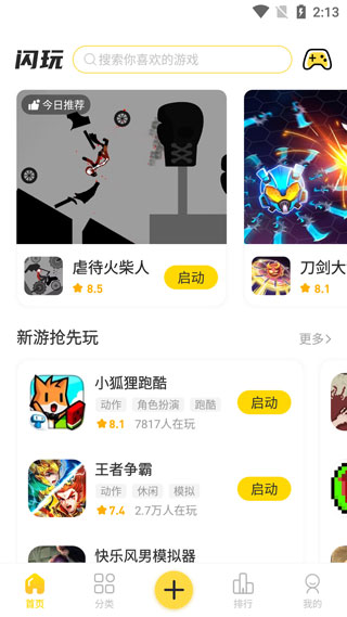 闪玩4