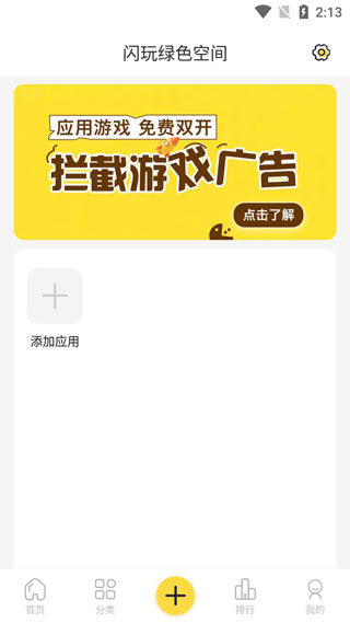 闪玩5