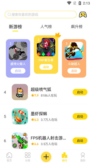 闪玩3
