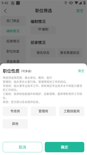 公考雷达怎么筛选职位4