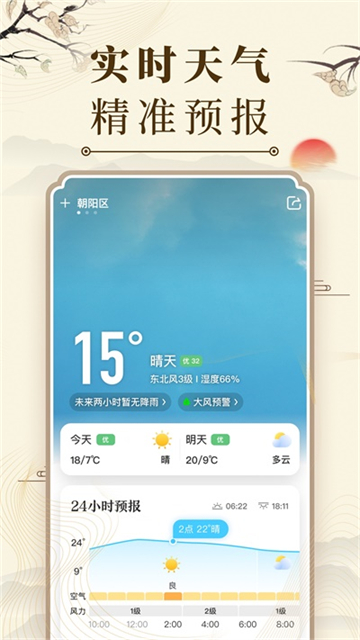 中华万年历2