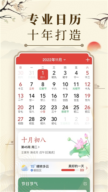 中华万年历1