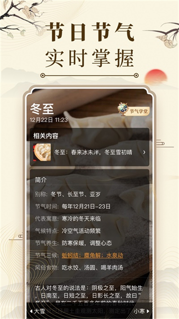 中华万年历3
