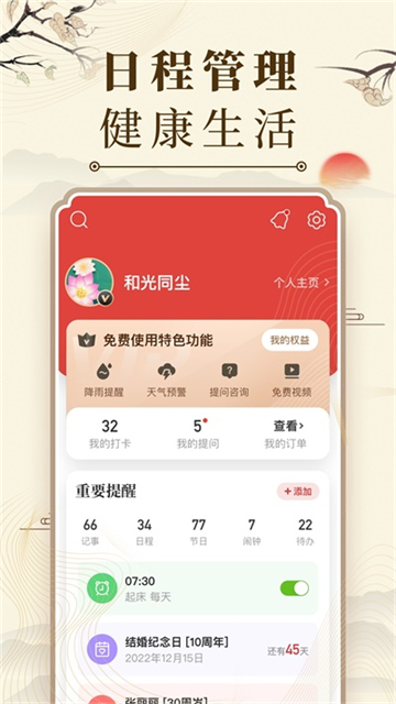 中华万年历4