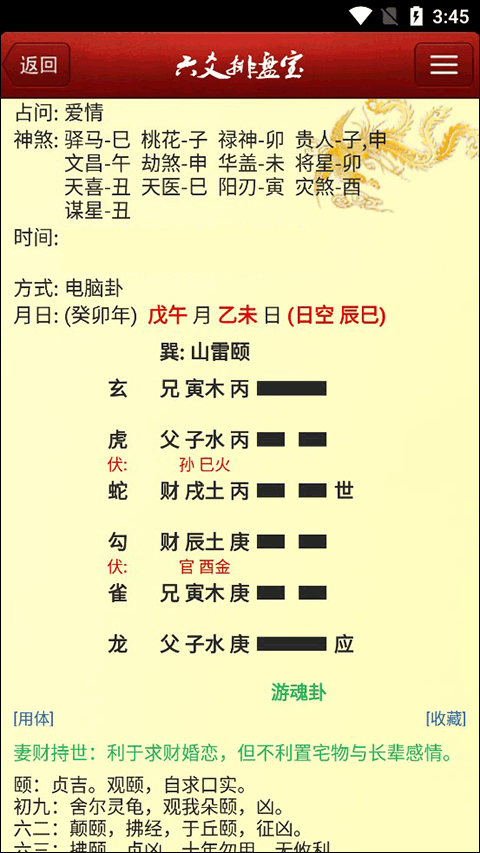 六爻排盘1