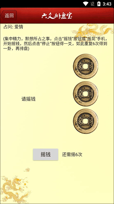 六爻排盘3