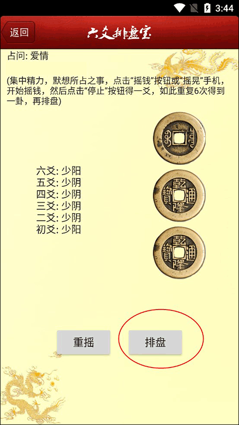 六爻排盘2