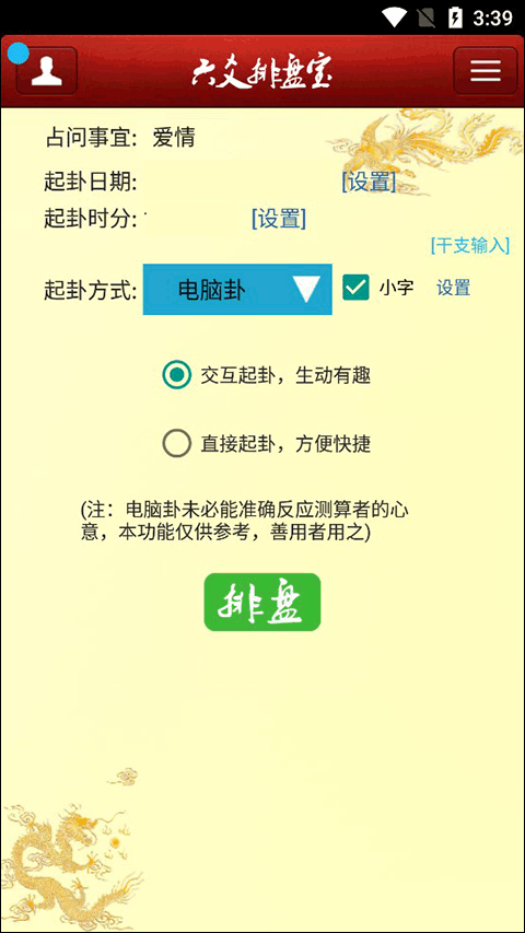 六爻排盘4