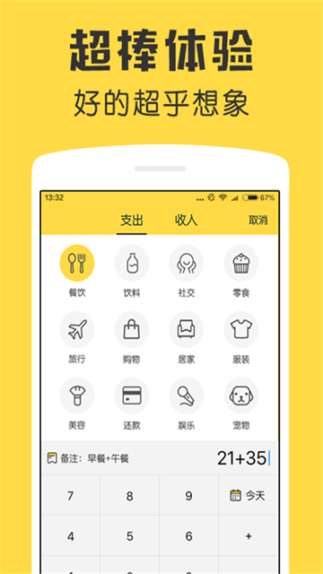 鲨鱼记账4