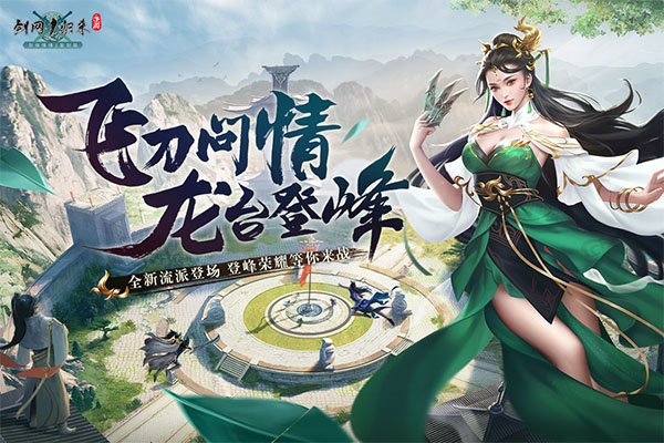 剑网1归来