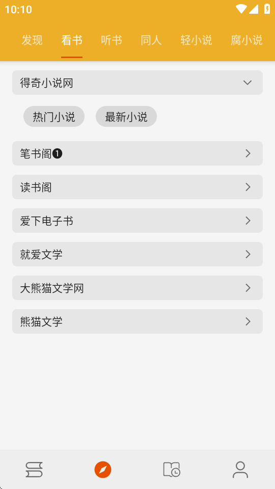 桔子阅读器