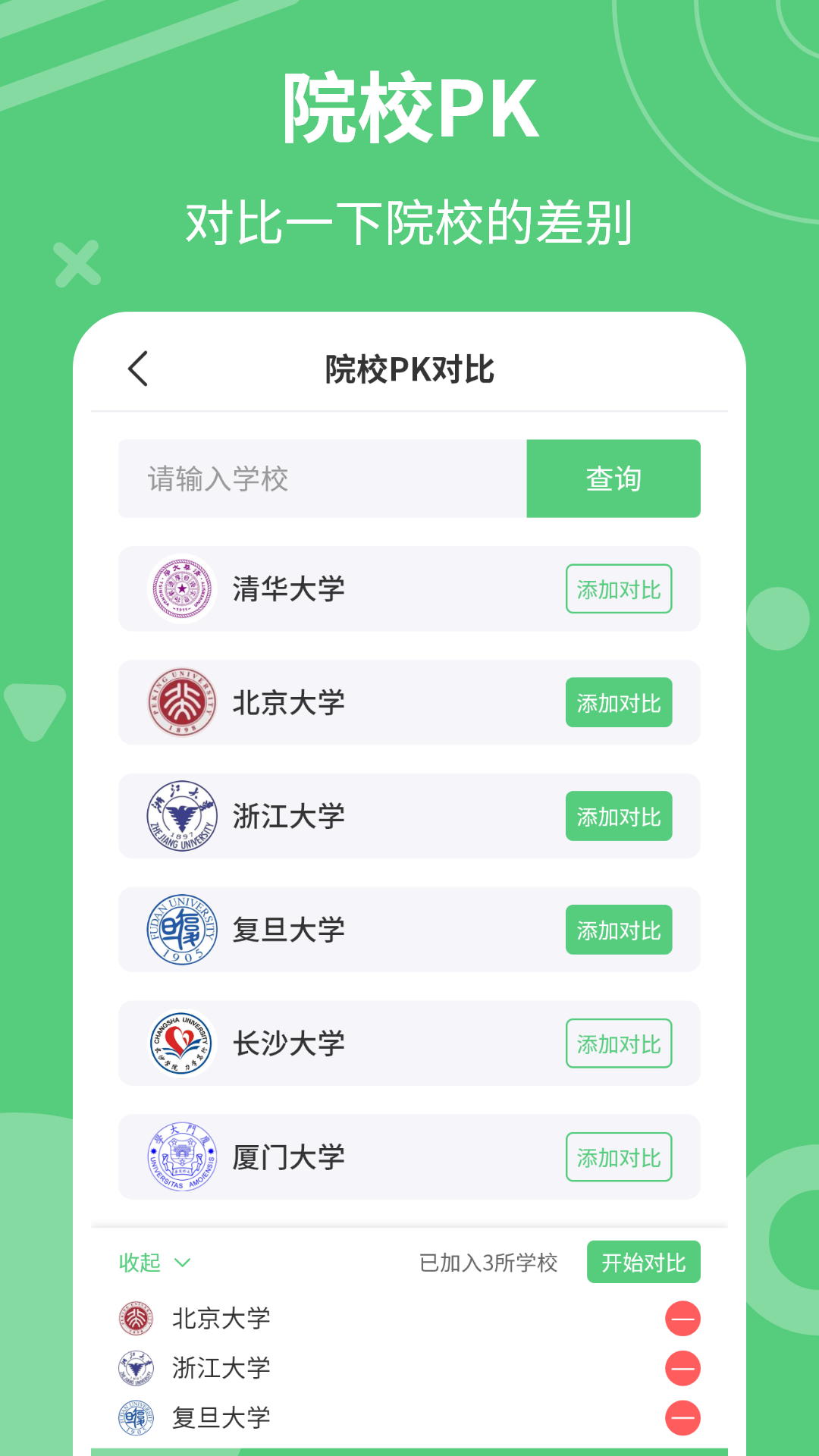 掌上高考模拟志愿填报4