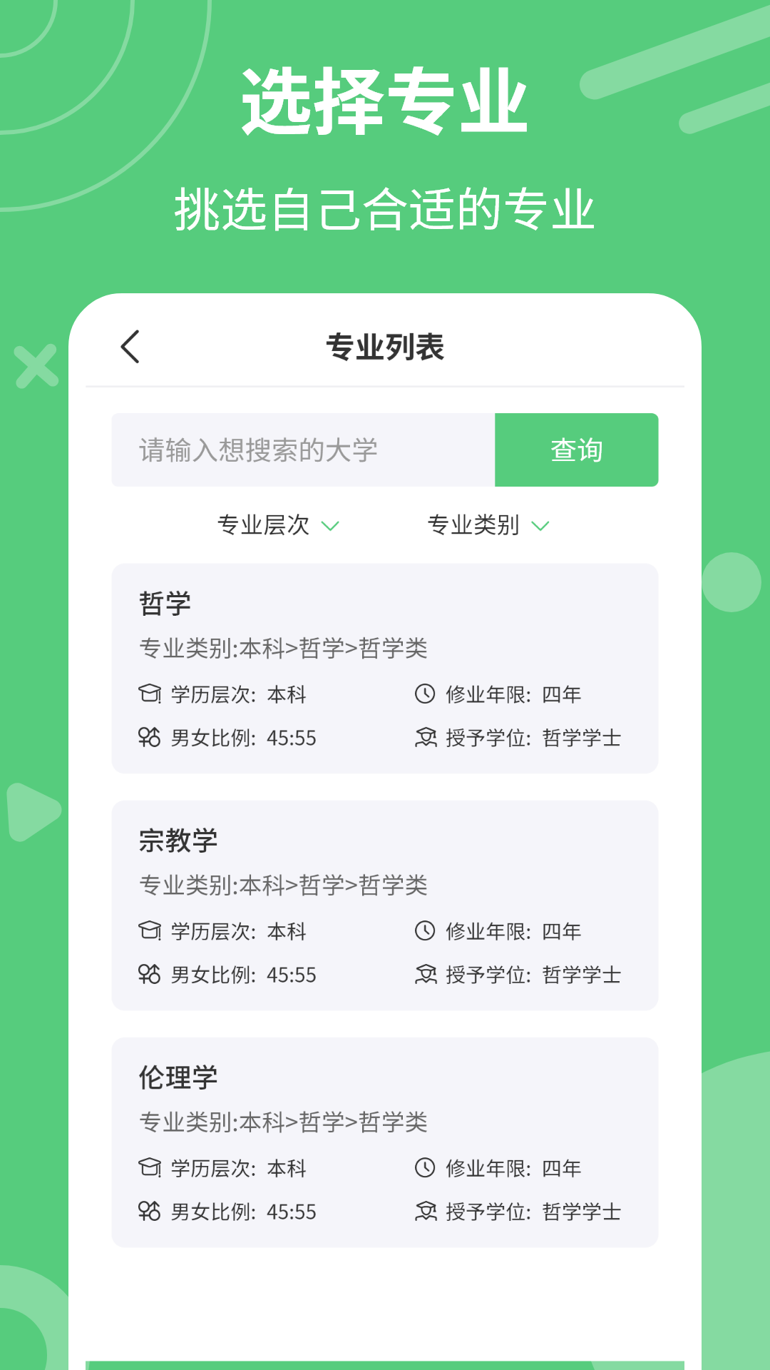 掌上高考模拟志愿填报3
