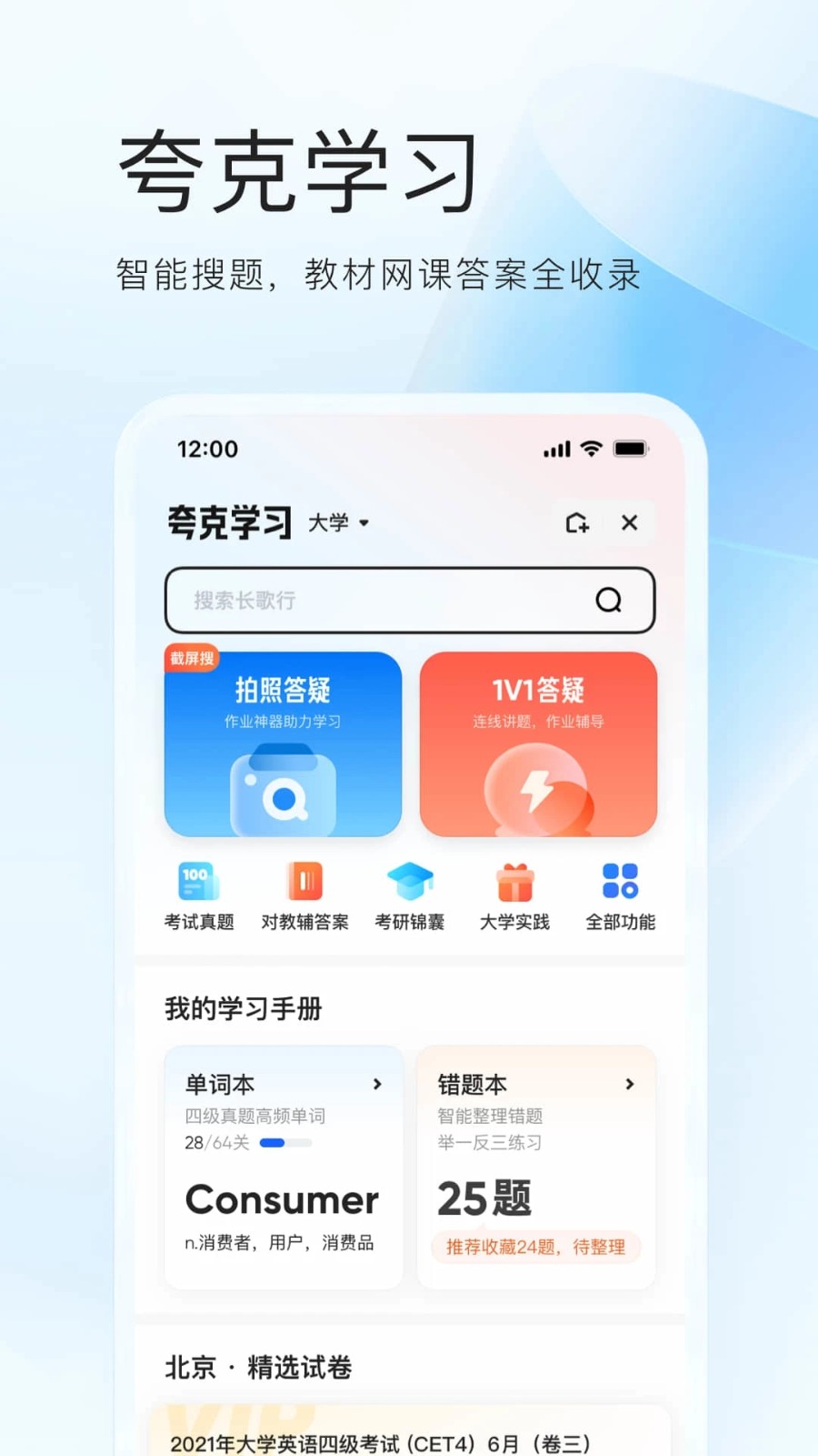 夸克高考3