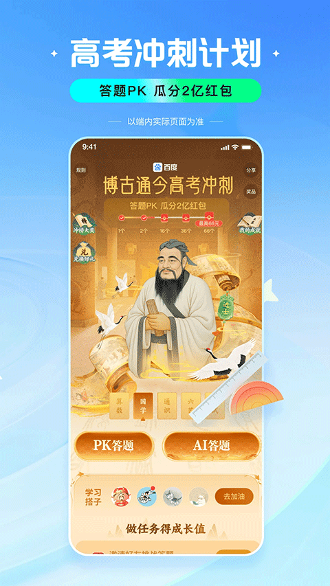 百度高考