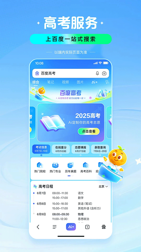 百度高考