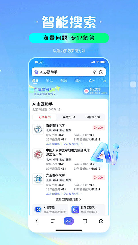 百度高考