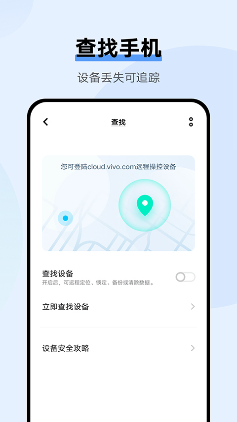 vivo云服务