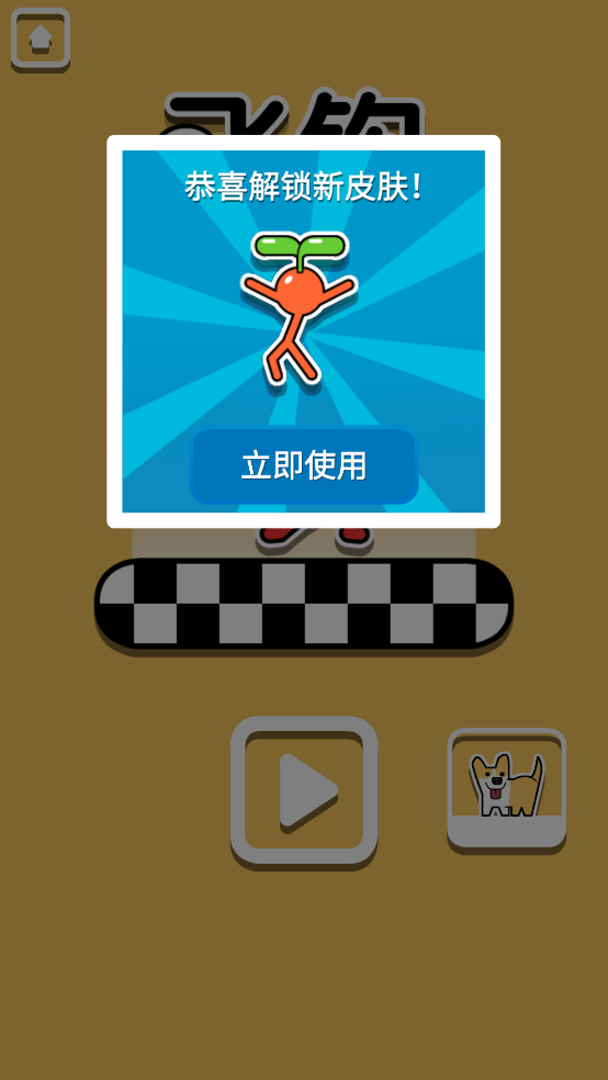 飞钩火柴人