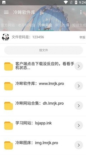 冷眸软件库