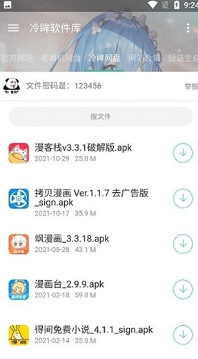 冷眸软件库