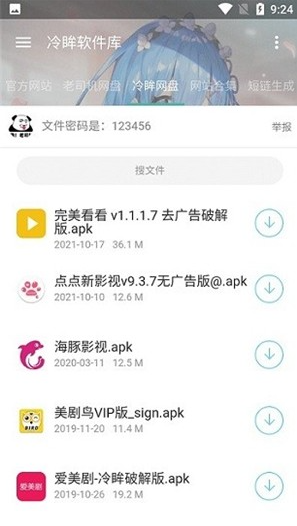 冷眸软件库