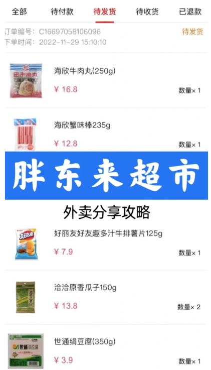 胖东来网上购物