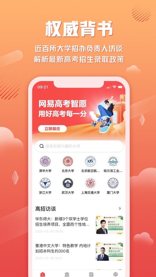 网易高考智愿1