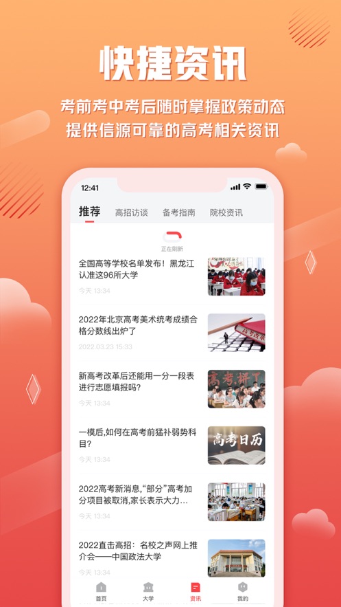 网易高考智愿2