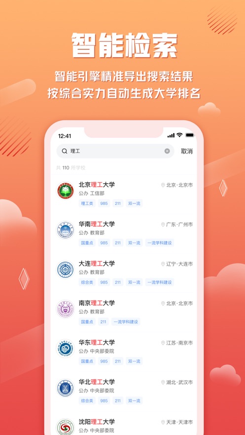网易高考智愿3