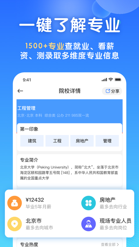 高考志愿填报宝3