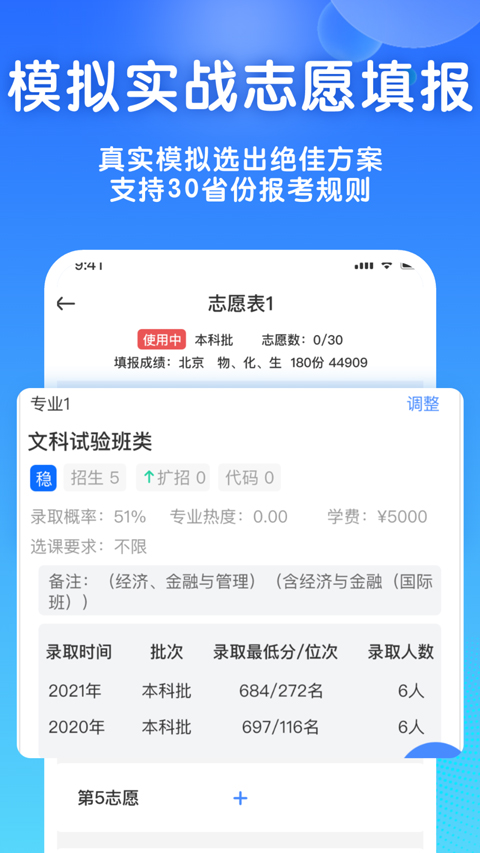 高考志愿填报宝2