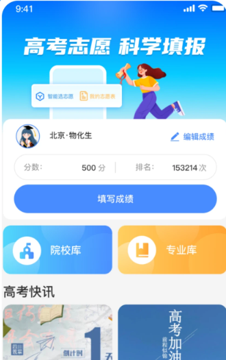 高考志愿填报宝