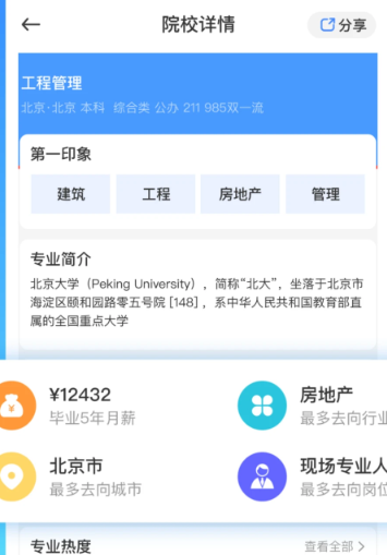 高考志愿填报宝
