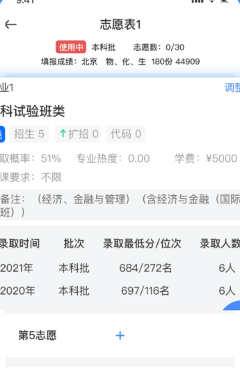 高考志愿填报宝