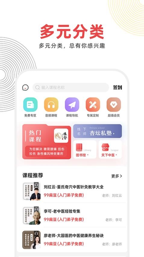 扁鹊中医2