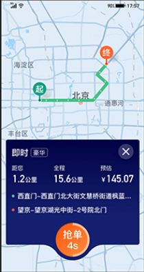 阳光出行车主端