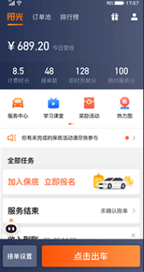 阳光出行车主端