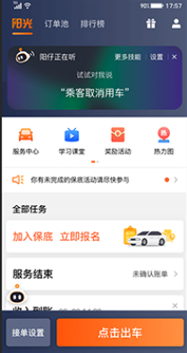 阳光出行车主端
