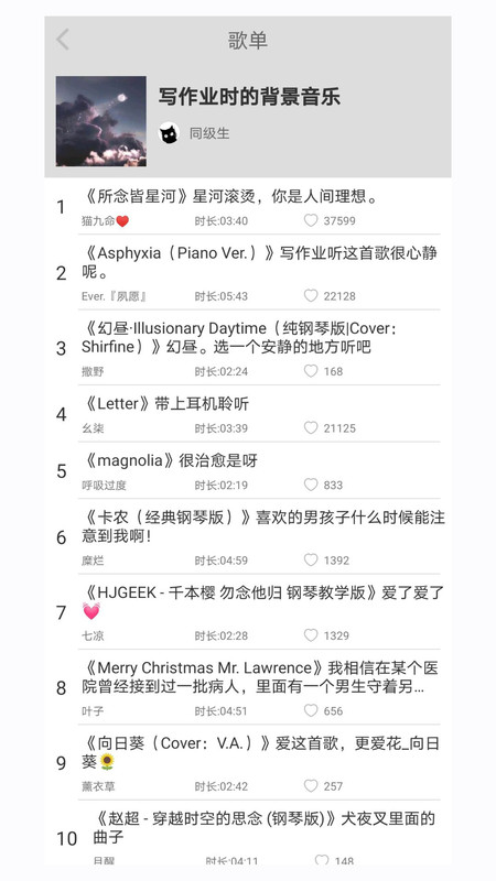 轻音社app3